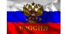 Россия